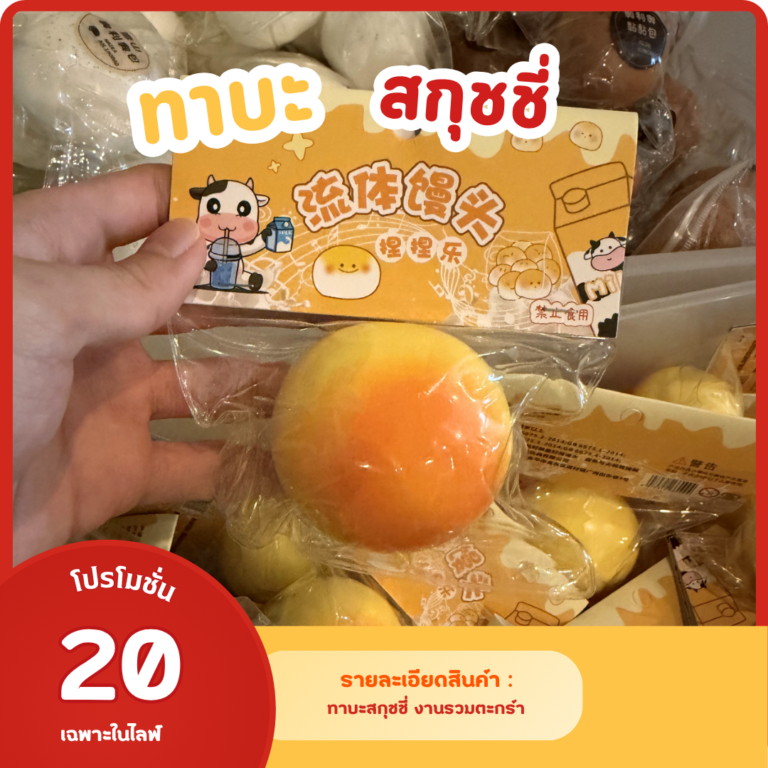 ทาบะส้มเหลือง