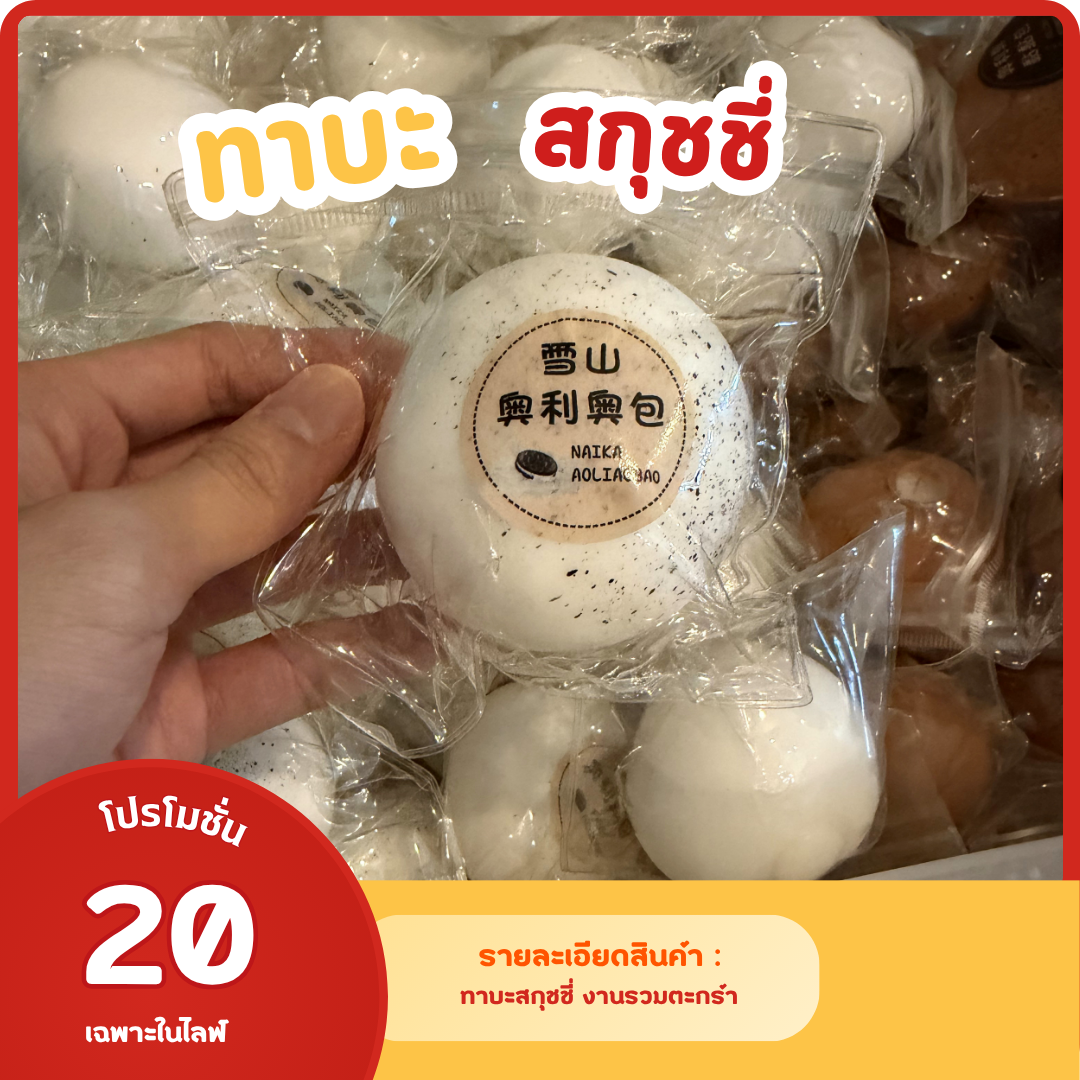 ทาบะโมจิขาว