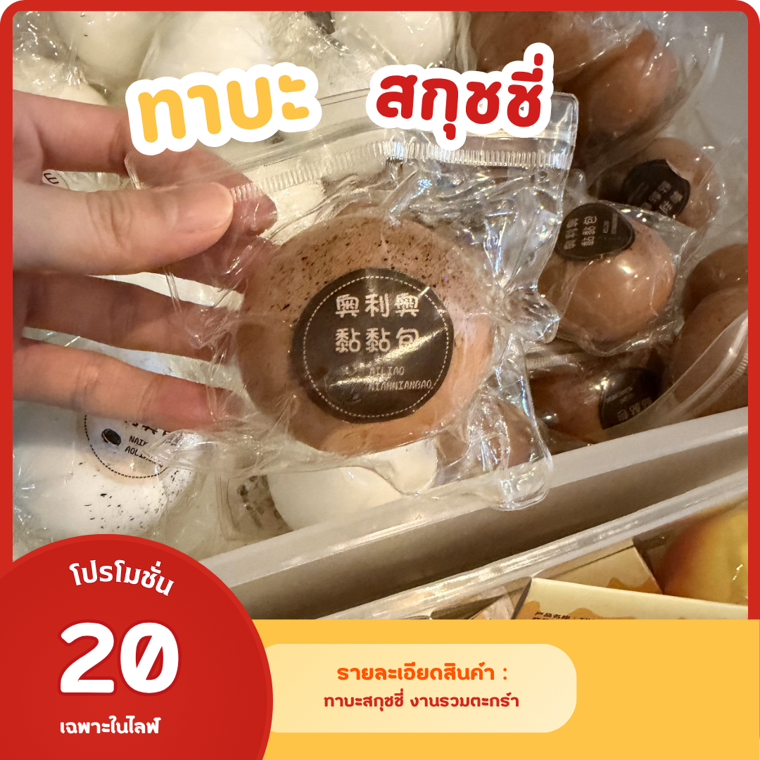 ทาบะโมจิน้ำตาล