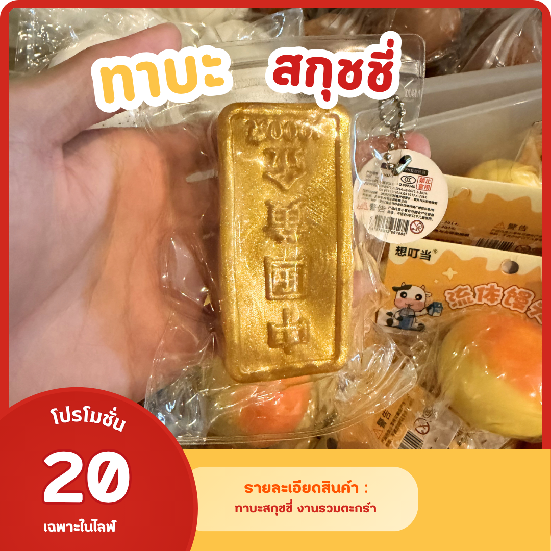 ทาบะทองคำ